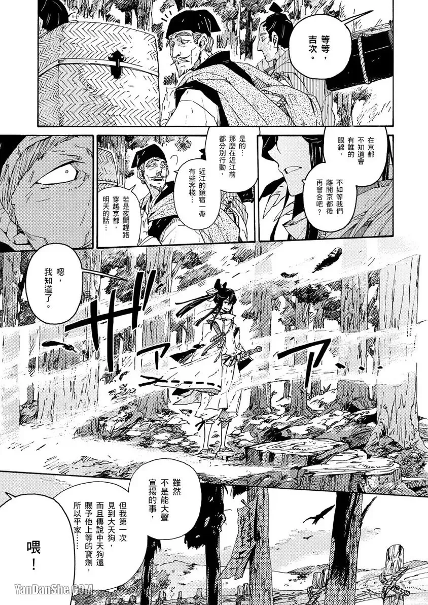 Page 58 of manga Ouka Toga no Chigiri樱花咎之契1-5完结