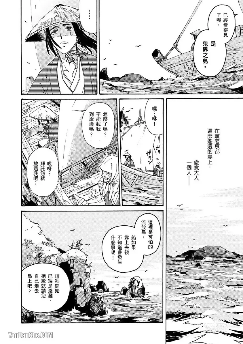 Page 7 of manga Ouka Toga no Chigiri樱花咎之契1-5完结