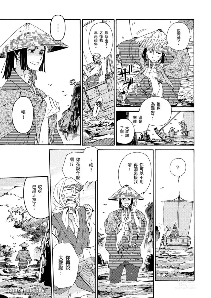 Page 8 of manga Ouka Toga no Chigiri樱花咎之契1-5完结