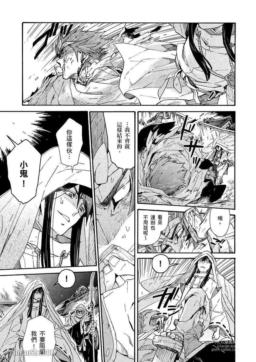 Page 72 of manga Ouka Toga no Chigiri樱花咎之契1-5完结