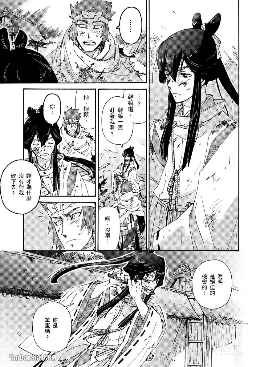 Page 76 of manga Ouka Toga no Chigiri樱花咎之契1-5完结