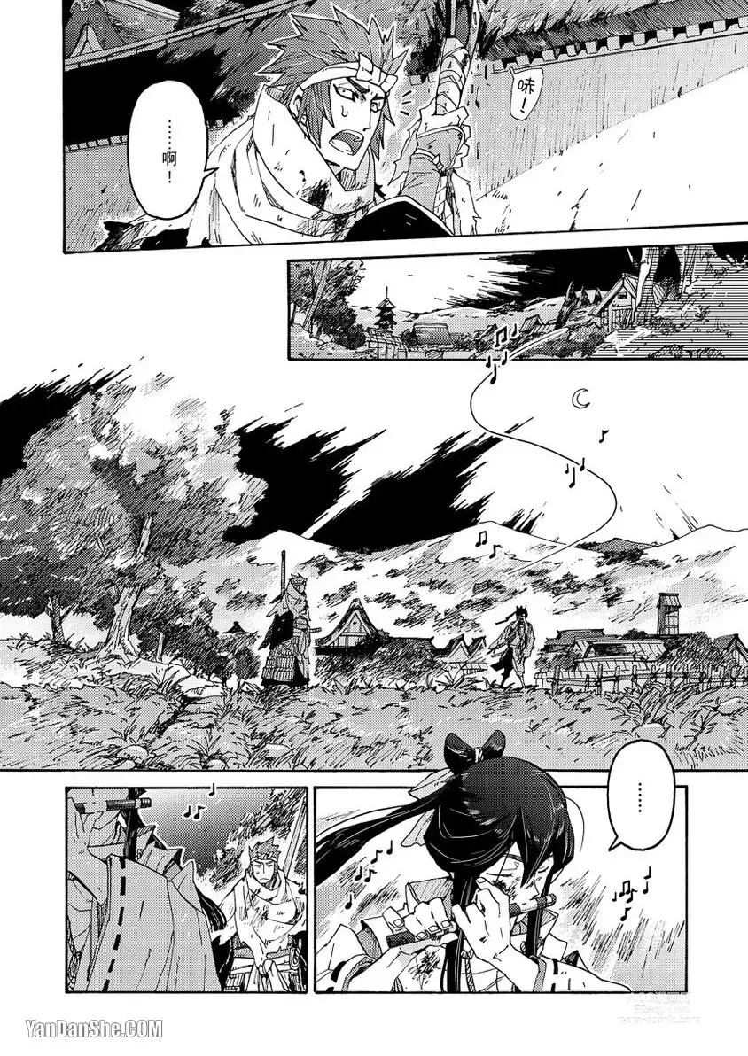 Page 77 of manga Ouka Toga no Chigiri樱花咎之契1-5完结