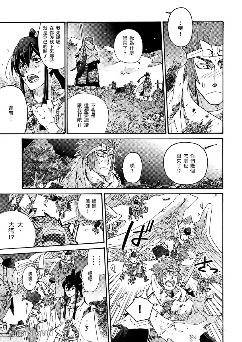 Page 78 of manga Ouka Toga no Chigiri樱花咎之契1-5完结