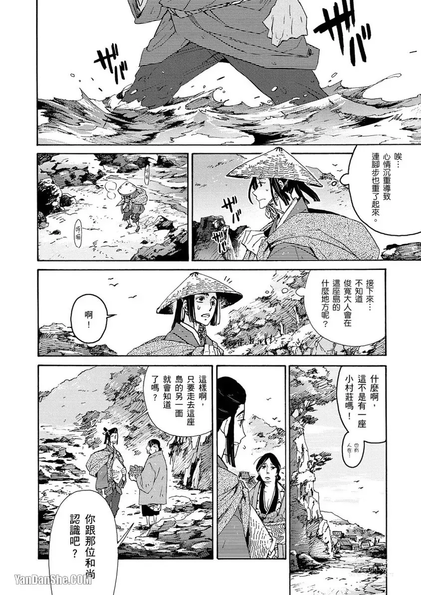 Page 9 of manga Ouka Toga no Chigiri樱花咎之契1-5完结