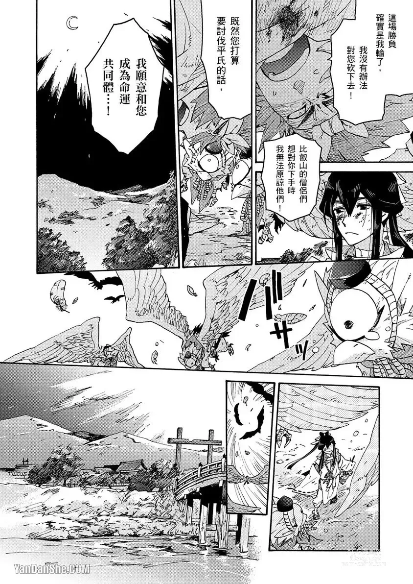 Page 81 of manga Ouka Toga no Chigiri樱花咎之契1-5完结