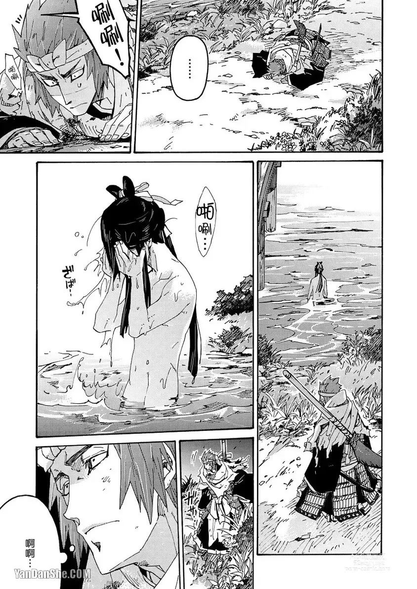 Page 82 of manga Ouka Toga no Chigiri樱花咎之契1-5完结