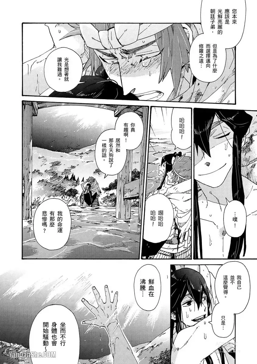 Page 85 of manga Ouka Toga no Chigiri樱花咎之契1-5完结