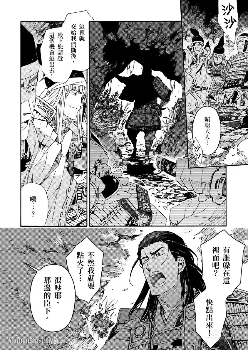 Page 98 of manga Ouka Toga no Chigiri樱花咎之契1-5完结