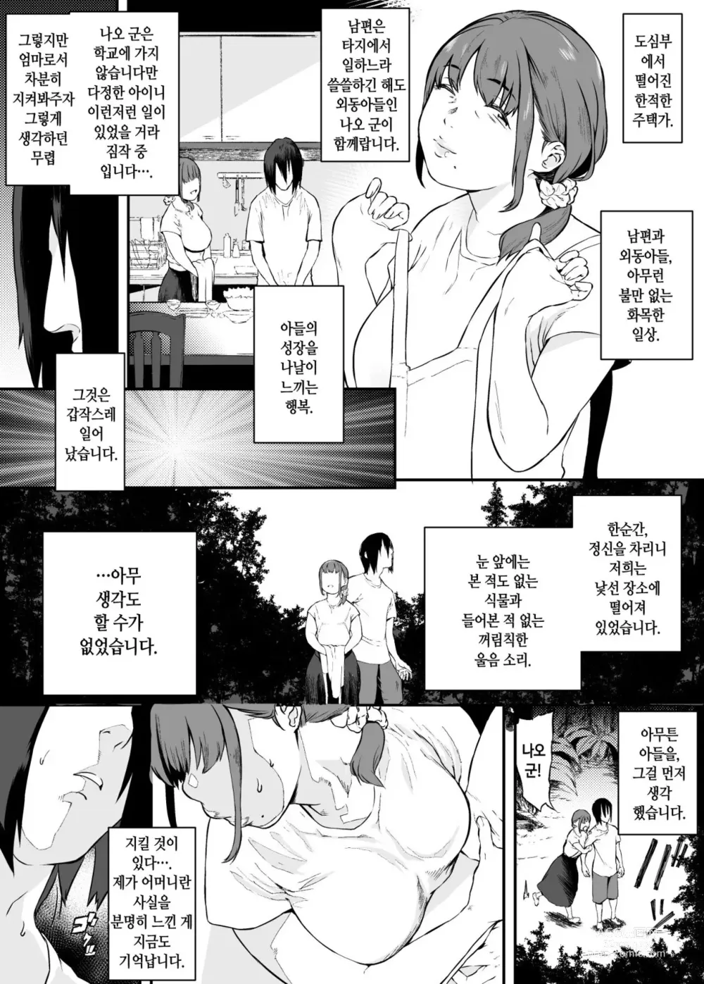 Page 3 of doujinshi 이세계에서 엄마랑
