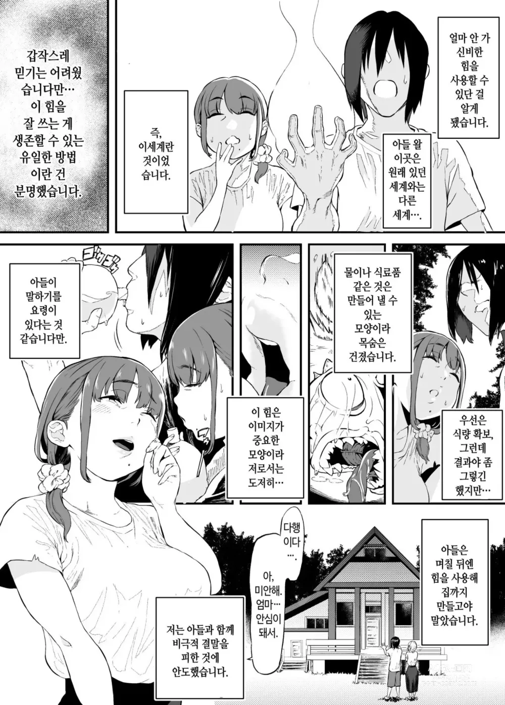 Page 4 of doujinshi 이세계에서 엄마랑