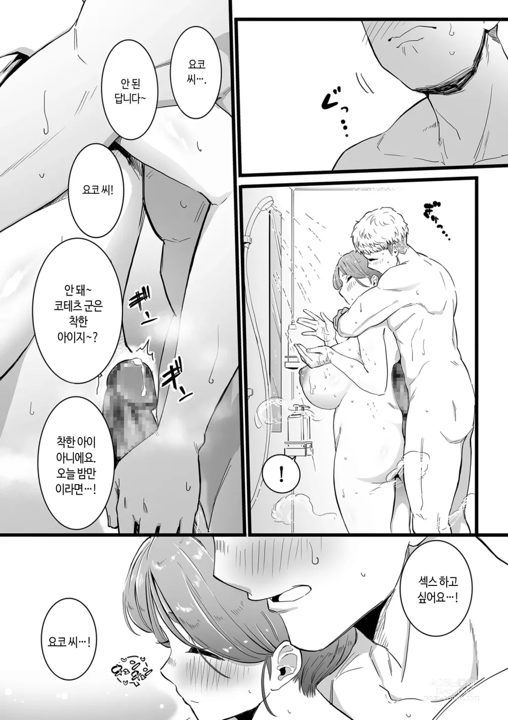 Page 12 of manga 엄마 노릇 하기 전편 ~ 후편