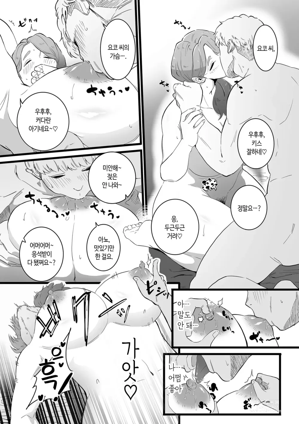 Page 14 of manga 엄마 노릇 하기 전편 ~ 후편