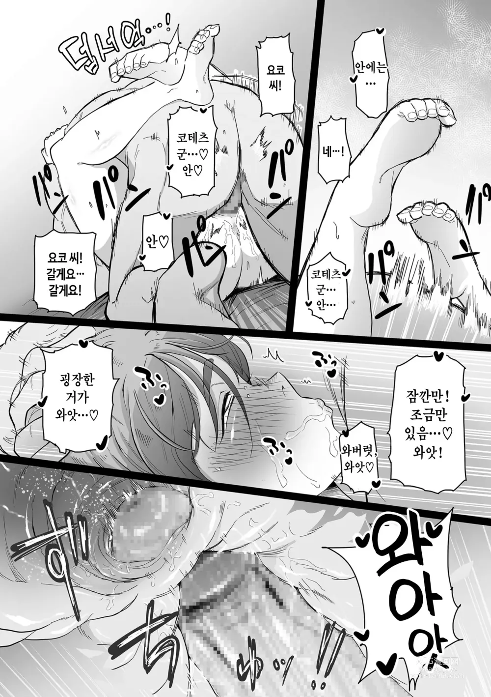 Page 18 of manga 엄마 노릇 하기 전편 ~ 후편