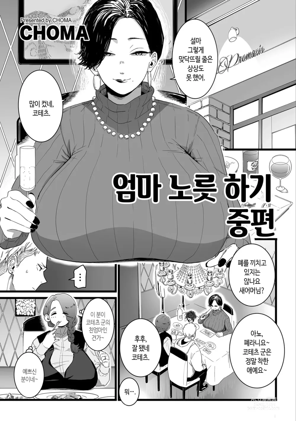 Page 23 of manga 엄마 노릇 하기 전편 ~ 후편