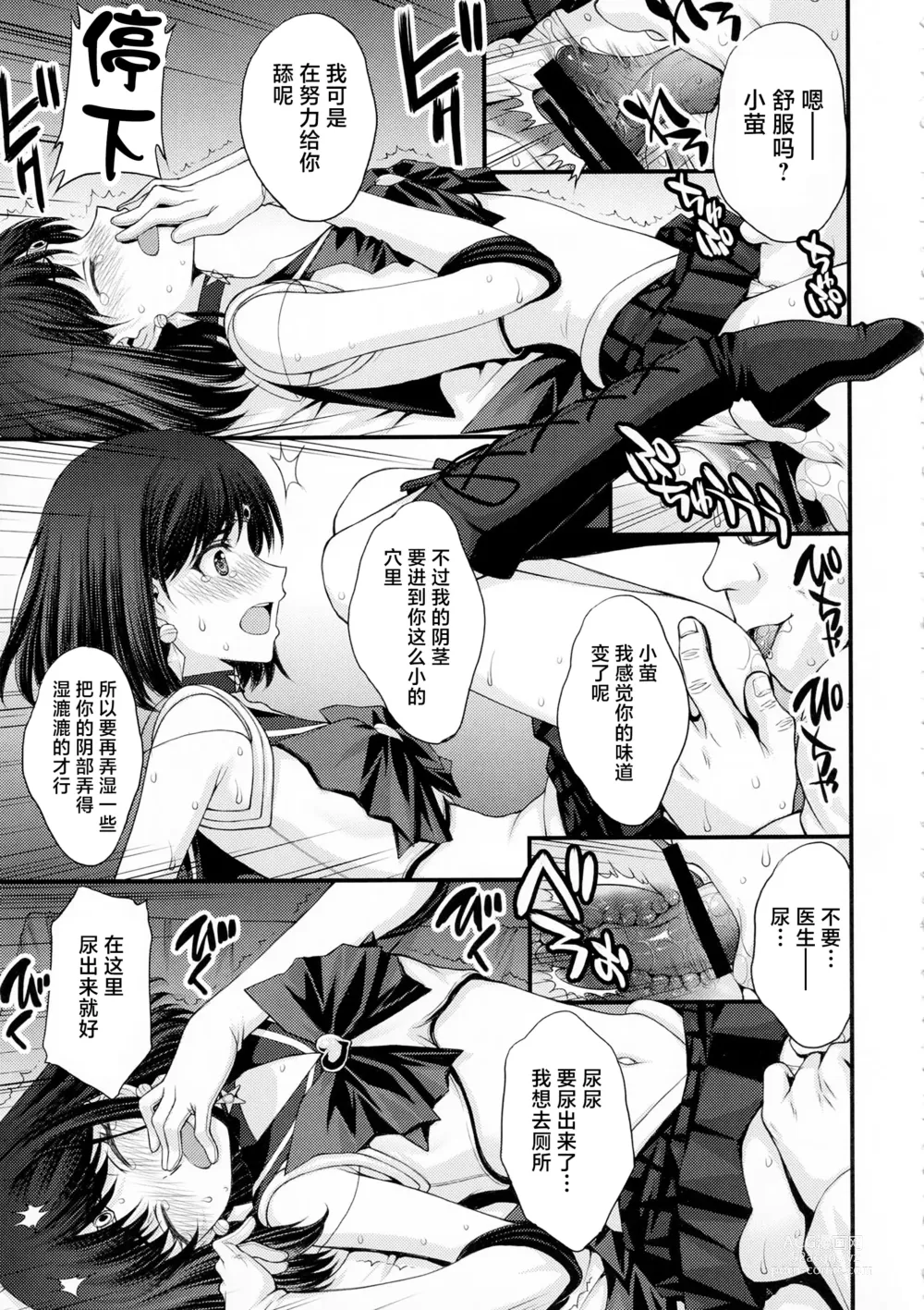 Page 12 of doujinshi Hotaru no Omorashi Gokko