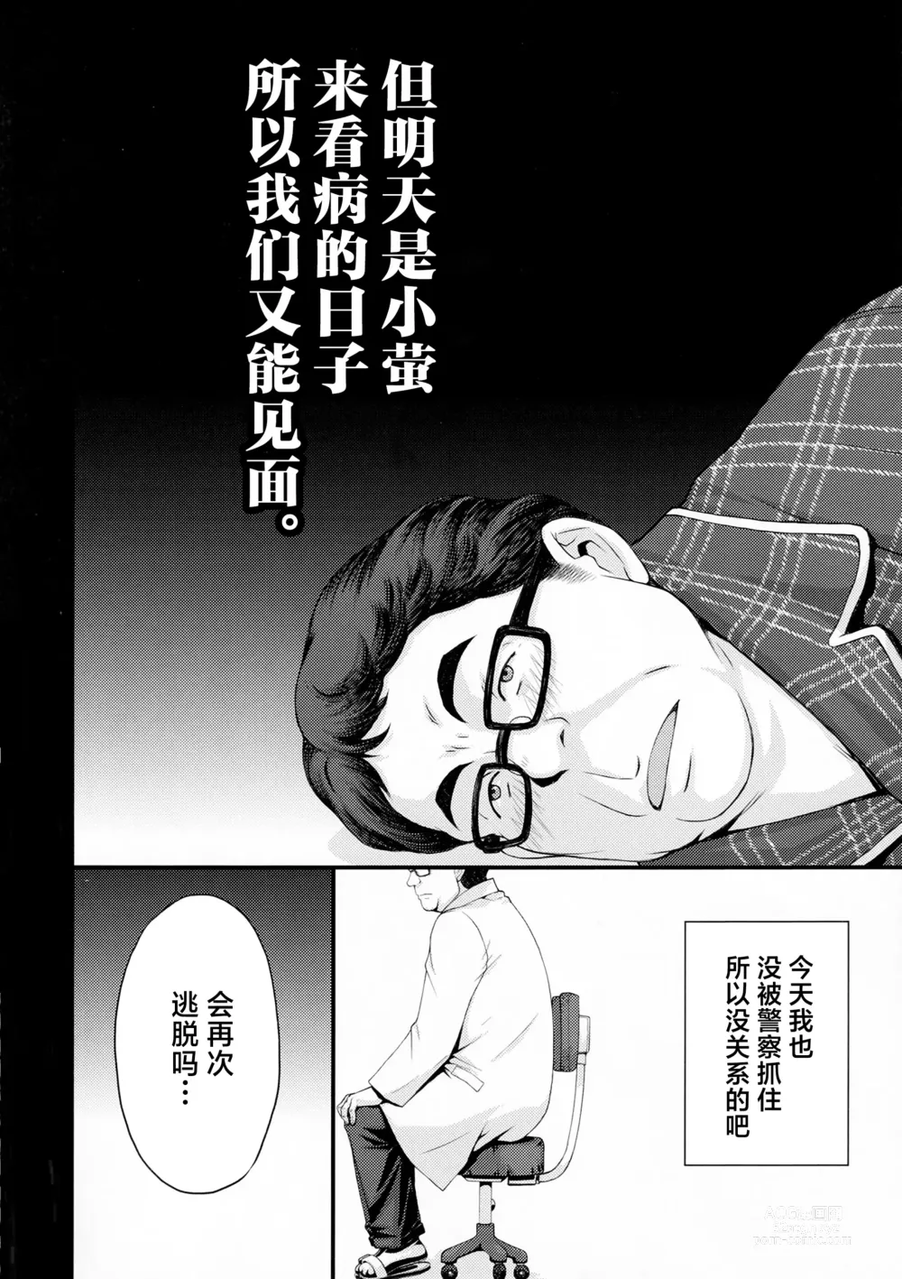 Page 3 of doujinshi Hotaru no Omorashi Gokko