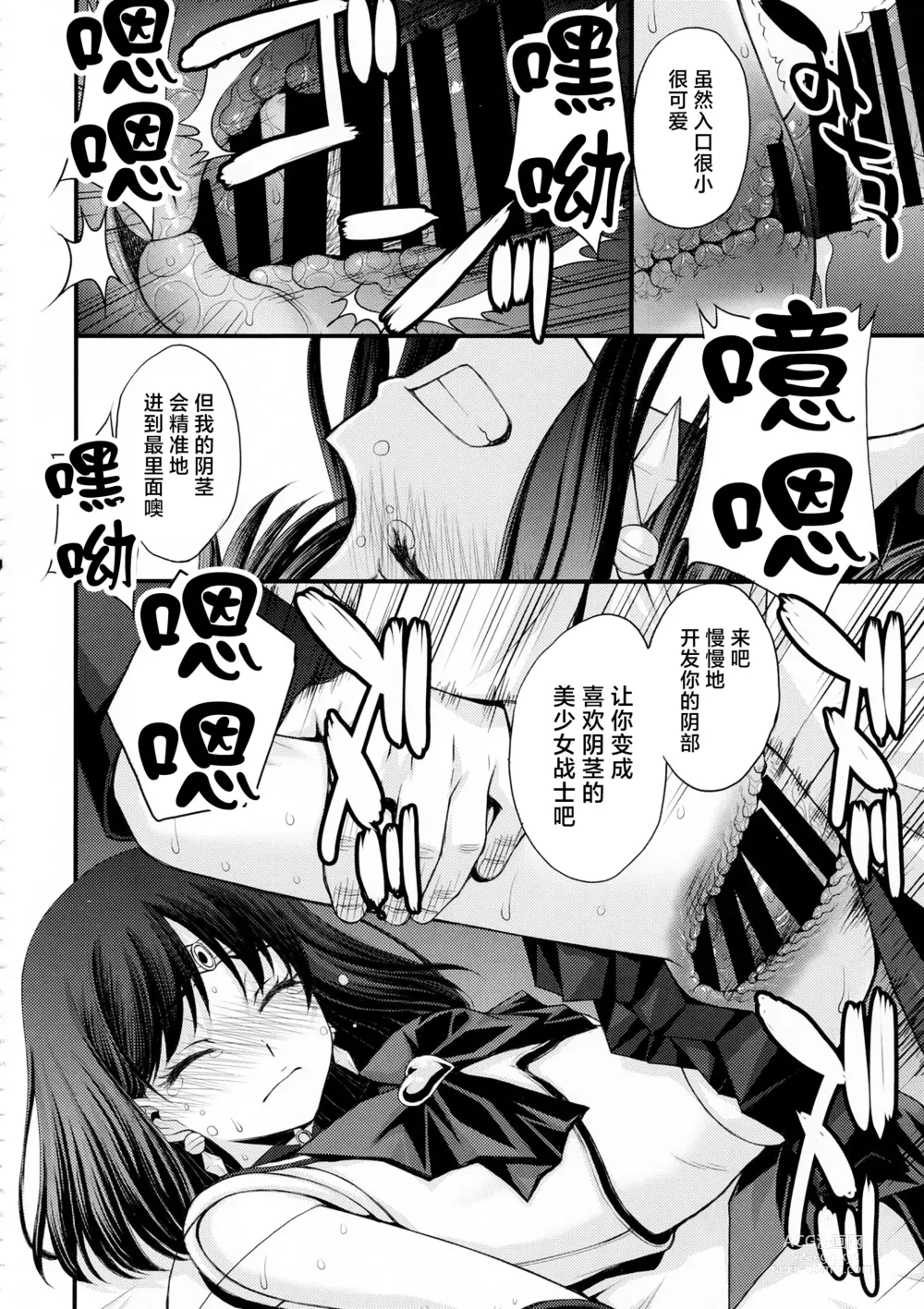 Page 27 of doujinshi Hotaru no Omorashi Gokko