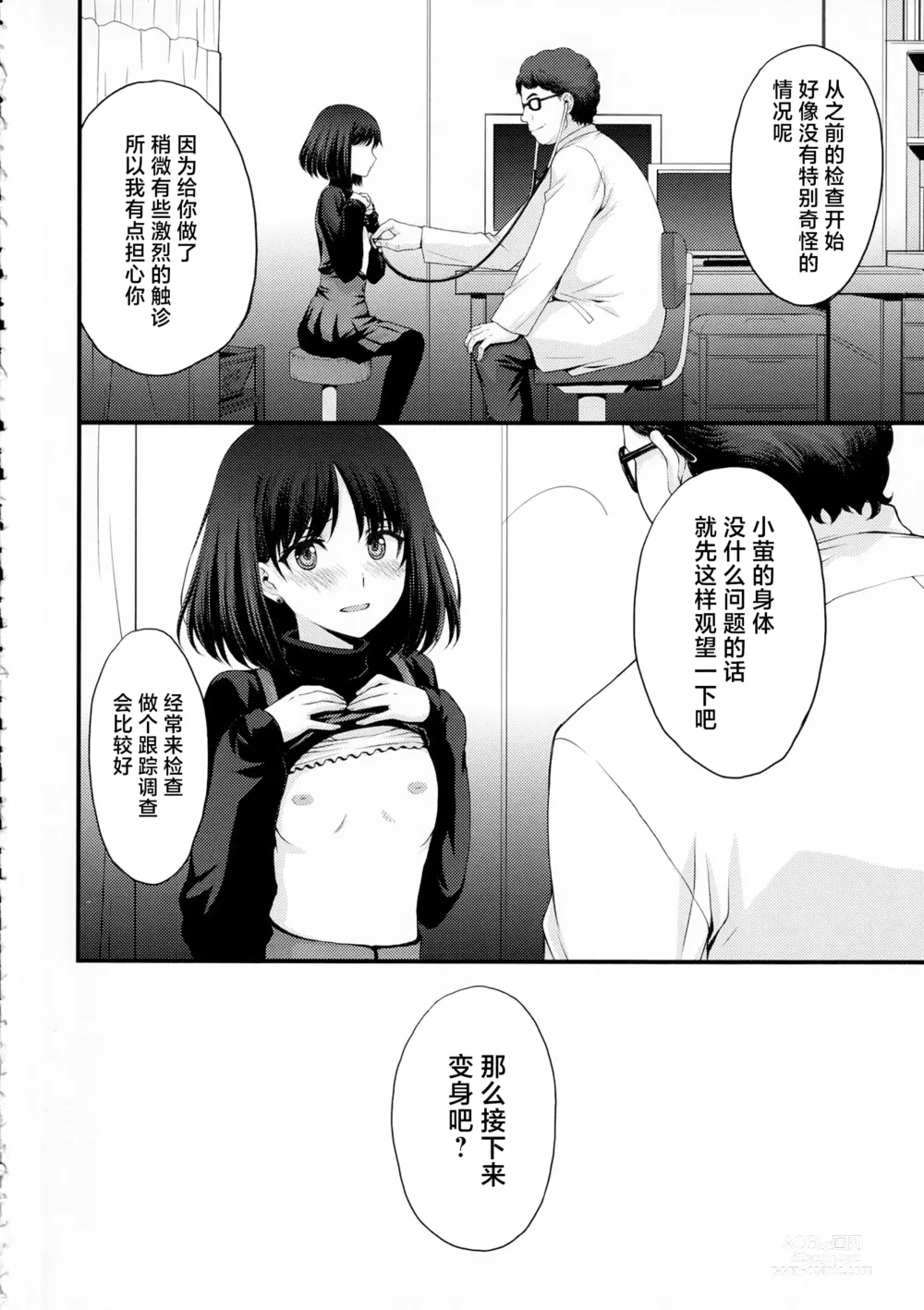 Page 5 of doujinshi Hotaru no Omorashi Gokko