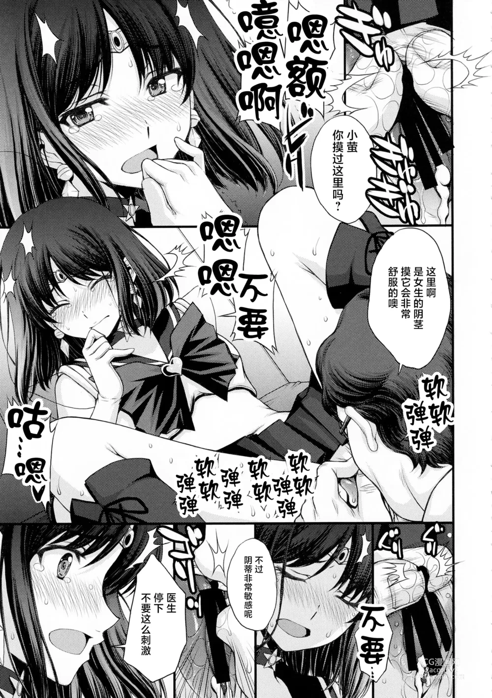 Page 10 of doujinshi Hotaru no Omorashi Gokko