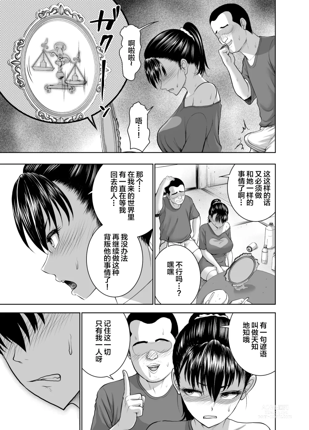Page 25 of doujinshi Tenbin no Sei de Kaerenai Mahoutsukai