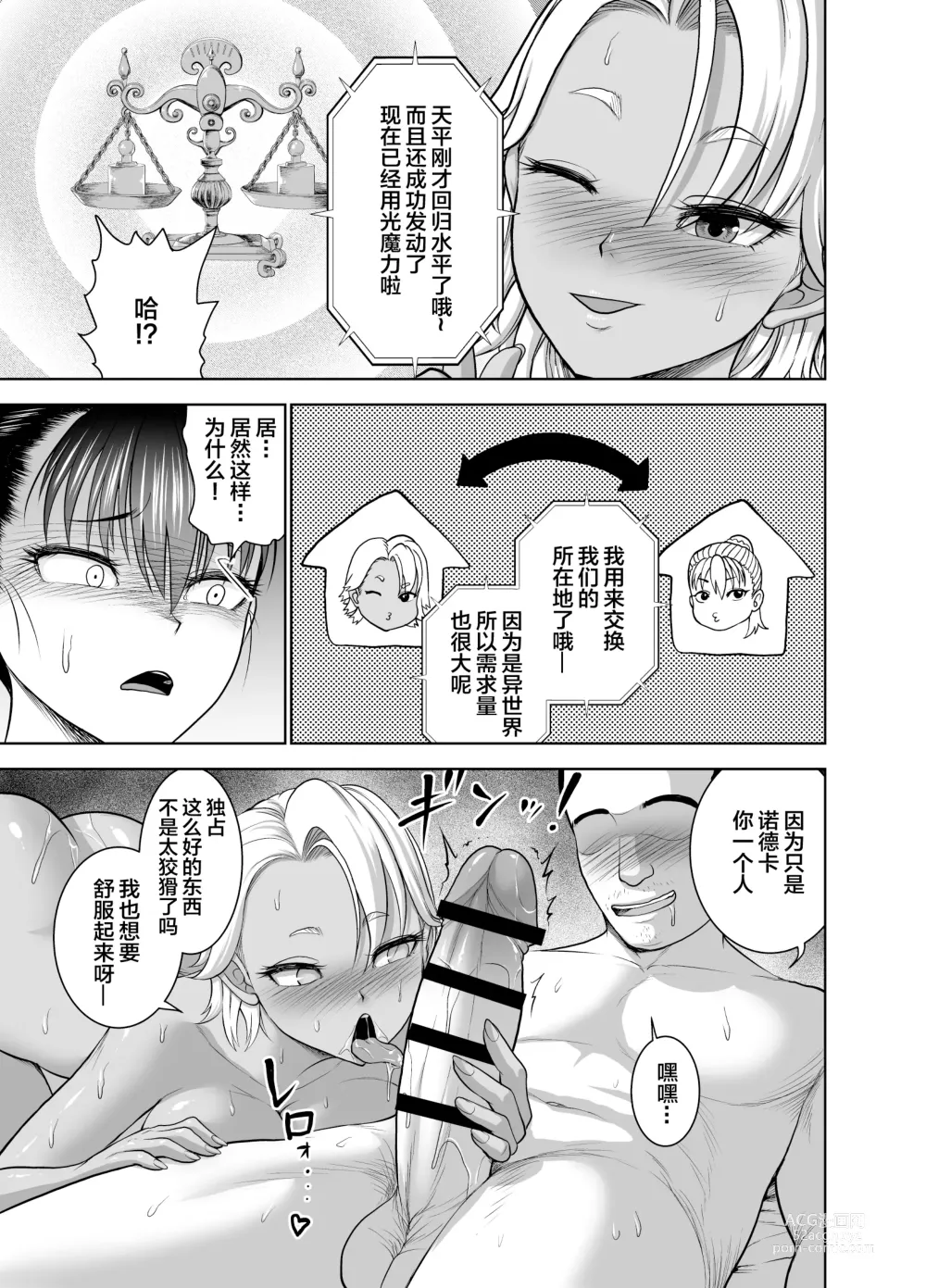 Page 59 of doujinshi Tenbin no Sei de Kaerenai Mahoutsukai