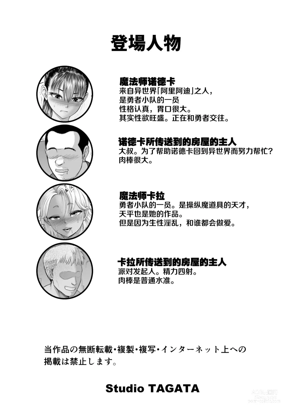 Page 61 of doujinshi Tenbin no Sei de Kaerenai Mahoutsukai