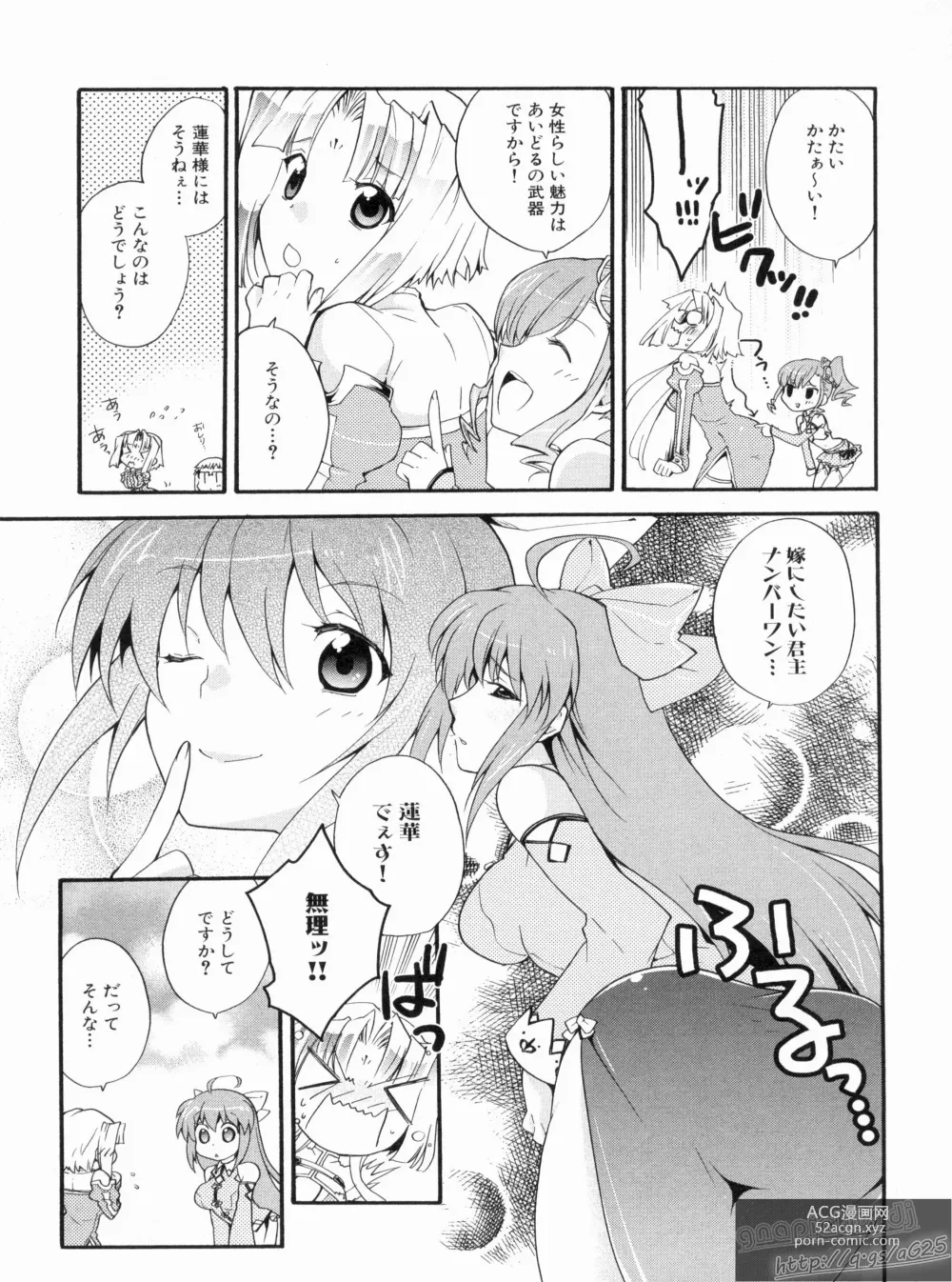 Page 109 of manga Shin Koihime Musou Gaishi Saiten VOL.1