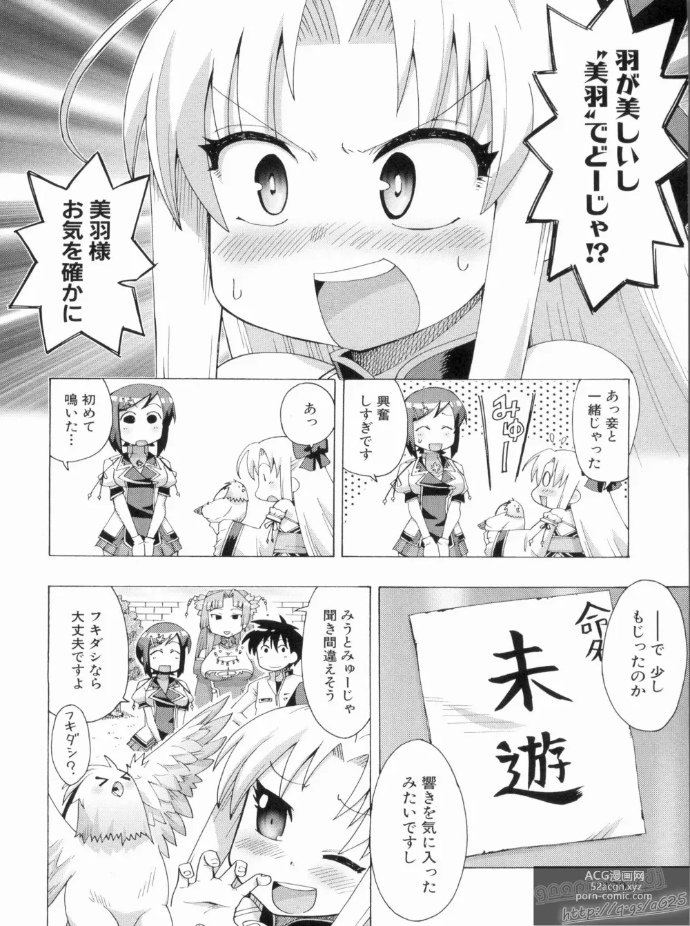 Page 124 of manga Shin Koihime Musou Gaishi Saiten VOL.1