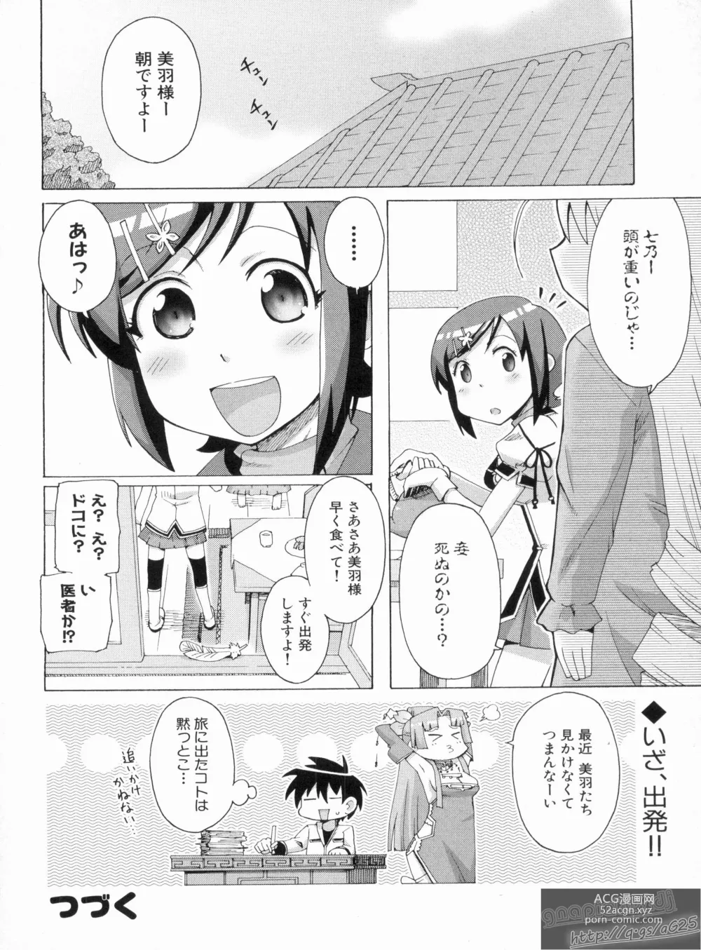 Page 134 of manga Shin Koihime Musou Gaishi Saiten VOL.1