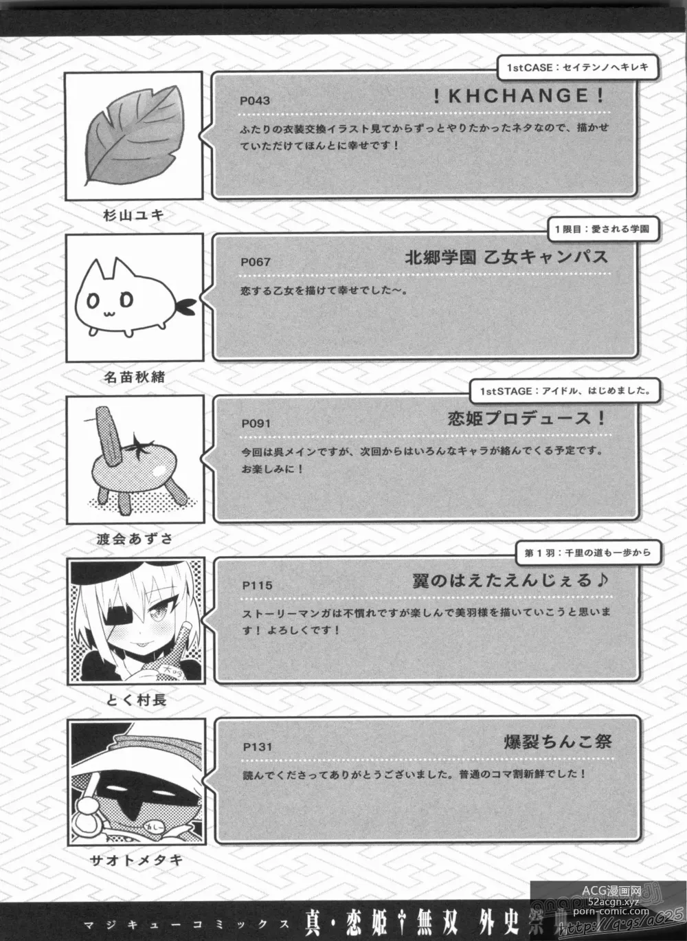 Page 147 of manga Shin Koihime Musou Gaishi Saiten VOL.1