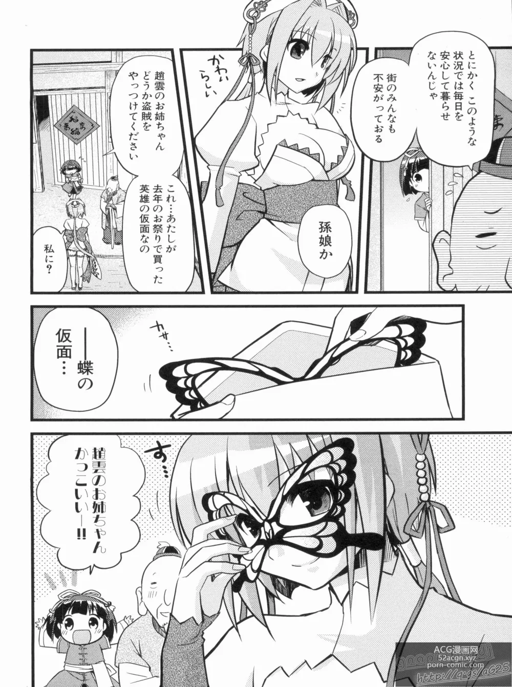 Page 16 of manga Shin Koihime Musou Gaishi Saiten VOL.1