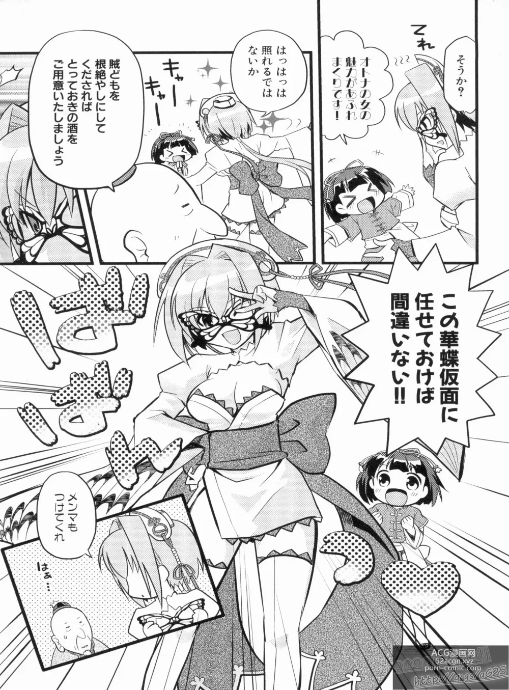 Page 17 of manga Shin Koihime Musou Gaishi Saiten VOL.1