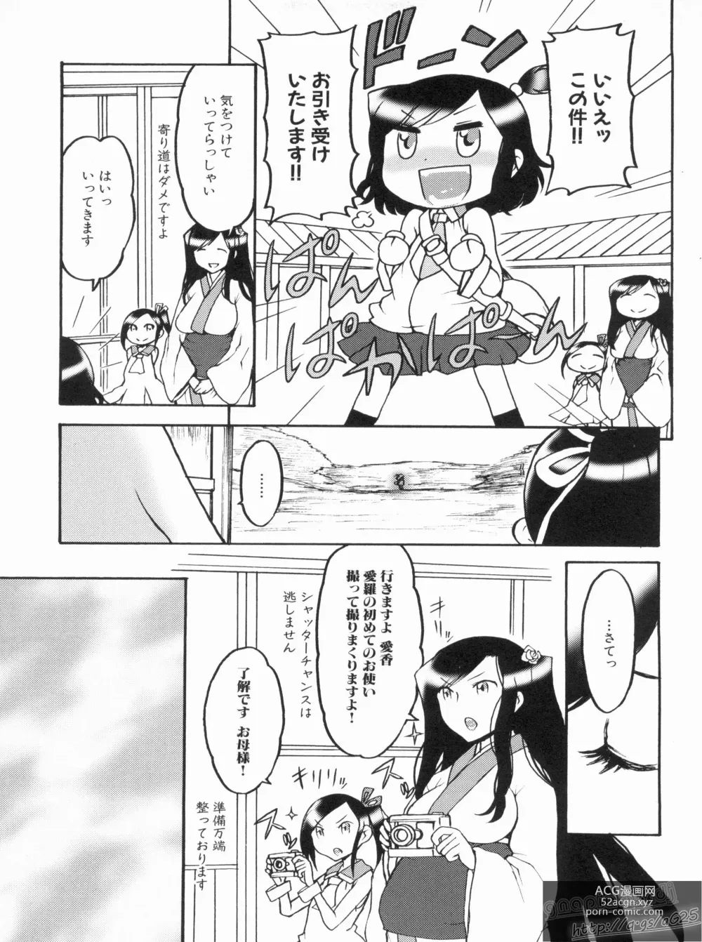 Page 37 of manga Shin Koihime Musou Gaishi Saiten VOL.1