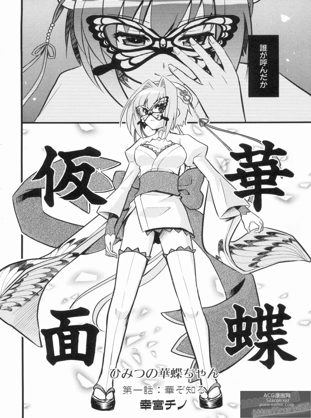 Page 8 of manga Shin Koihime Musou Gaishi Saiten VOL.1
