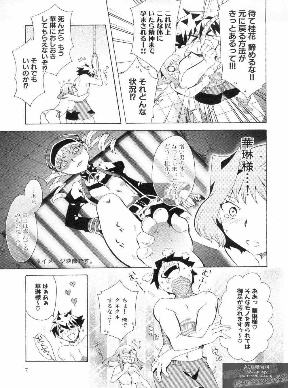 Page 11 of manga Shin Koihime Musou Gaishi Saiten VOL.2