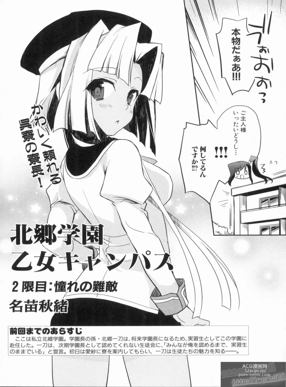 Page 104 of manga Shin Koihime Musou Gaishi Saiten VOL.2