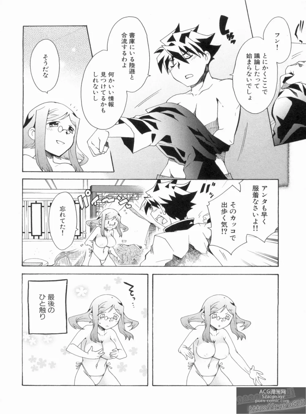 Page 16 of manga Shin Koihime Musou Gaishi Saiten VOL.2