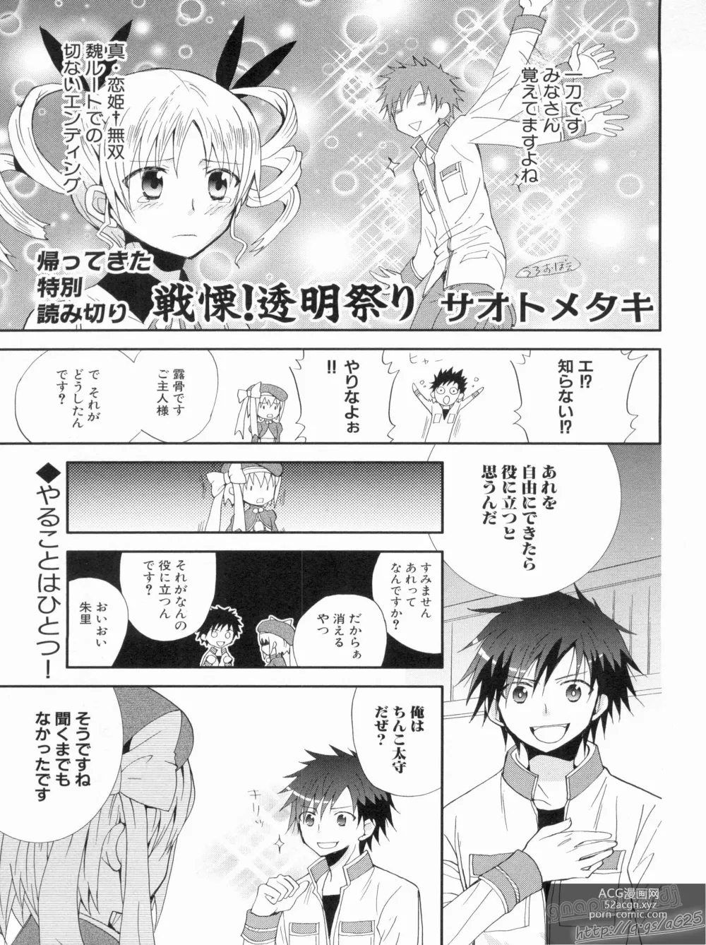 Page 151 of manga Shin Koihime Musou Gaishi Saiten VOL.2