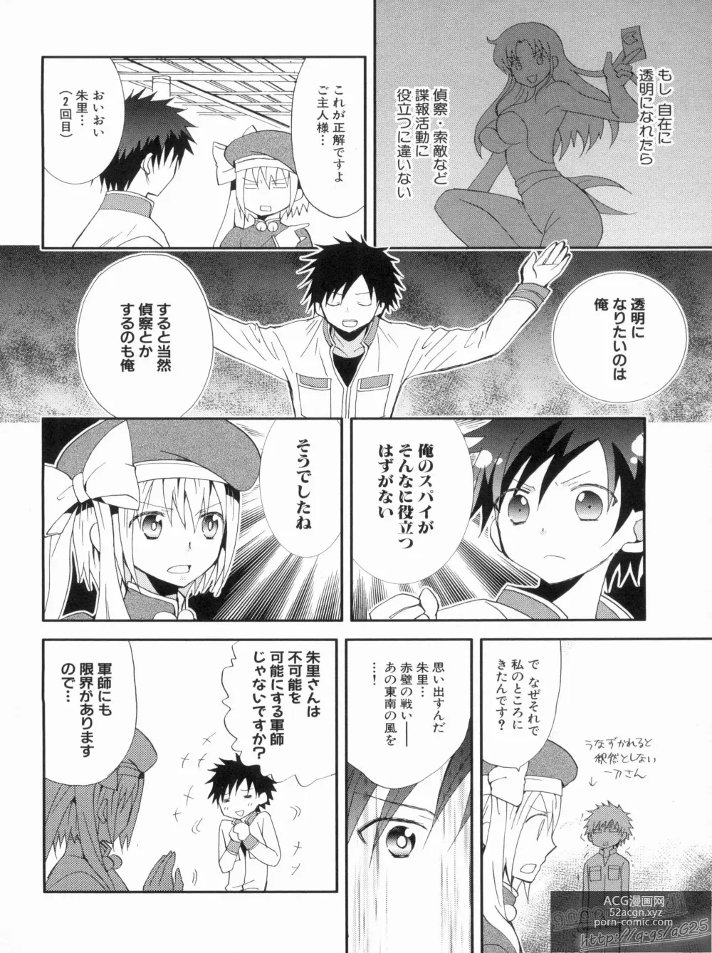Page 152 of manga Shin Koihime Musou Gaishi Saiten VOL.2