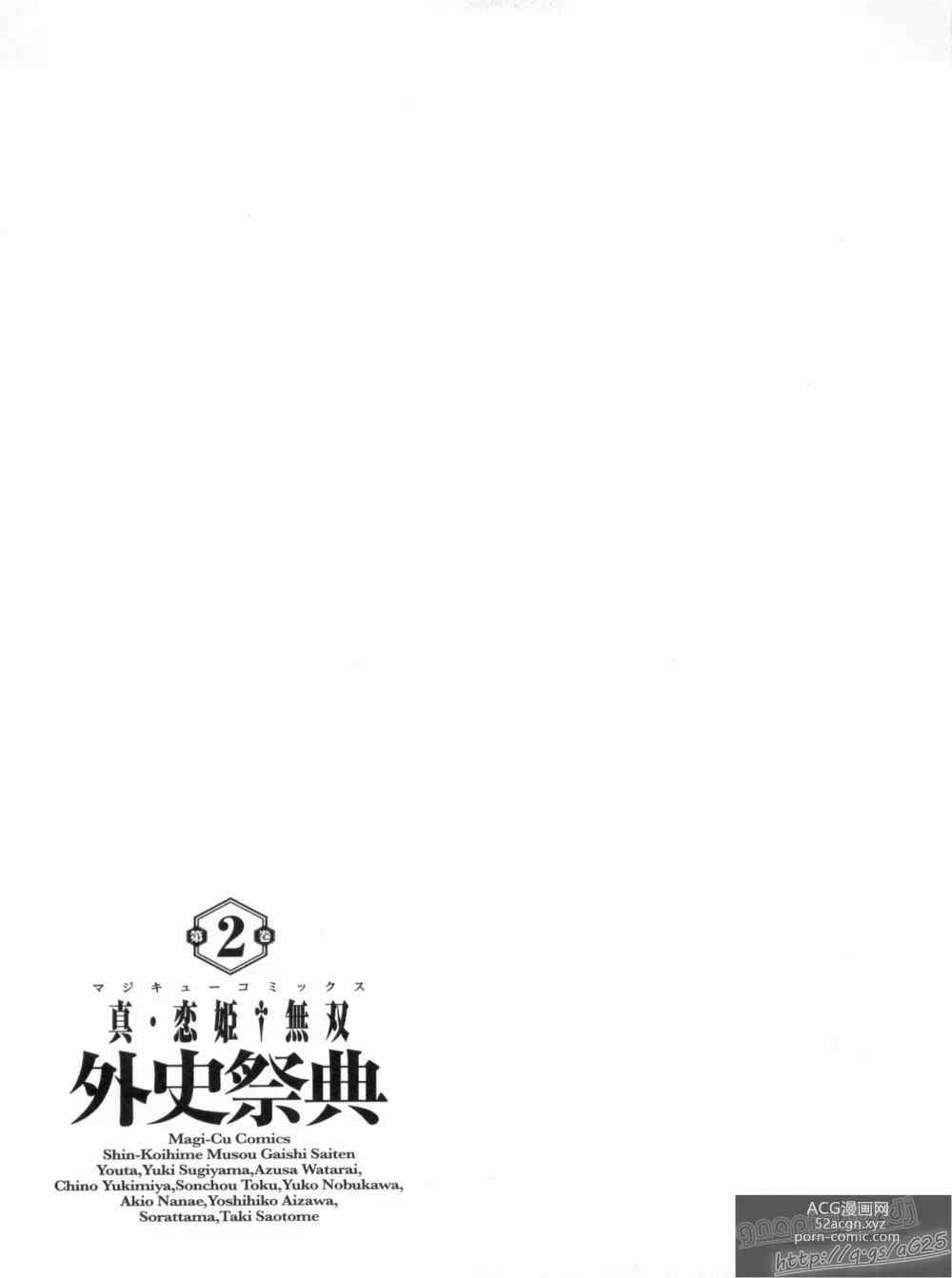 Page 161 of manga Shin Koihime Musou Gaishi Saiten VOL.2