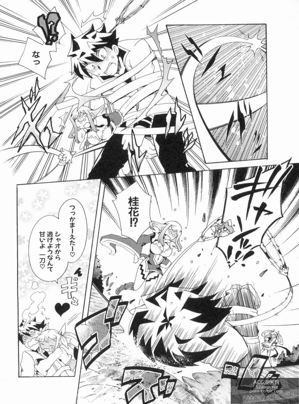 Page 22 of manga Shin Koihime Musou Gaishi Saiten VOL.2