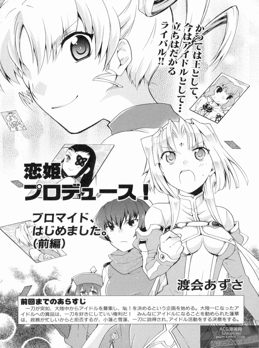 Page 31 of manga Shin Koihime Musou Gaishi Saiten VOL.2