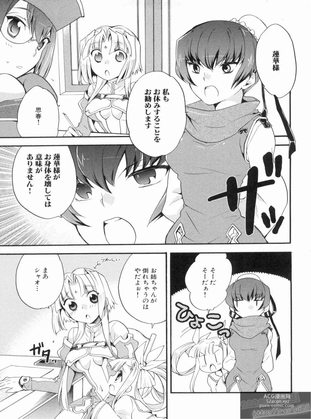 Page 35 of manga Shin Koihime Musou Gaishi Saiten VOL.2