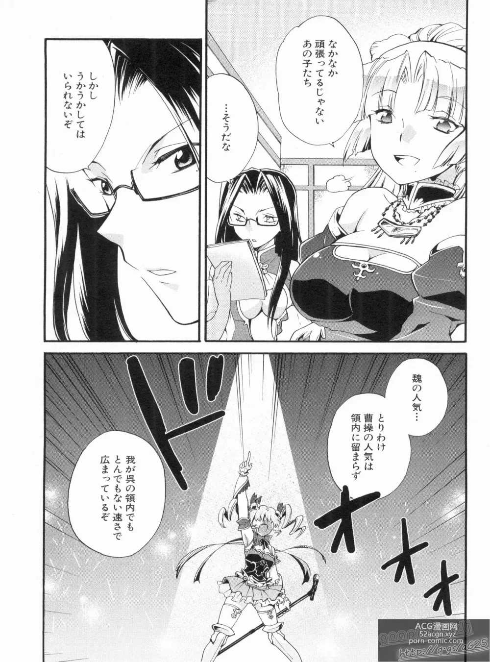 Page 39 of manga Shin Koihime Musou Gaishi Saiten VOL.2