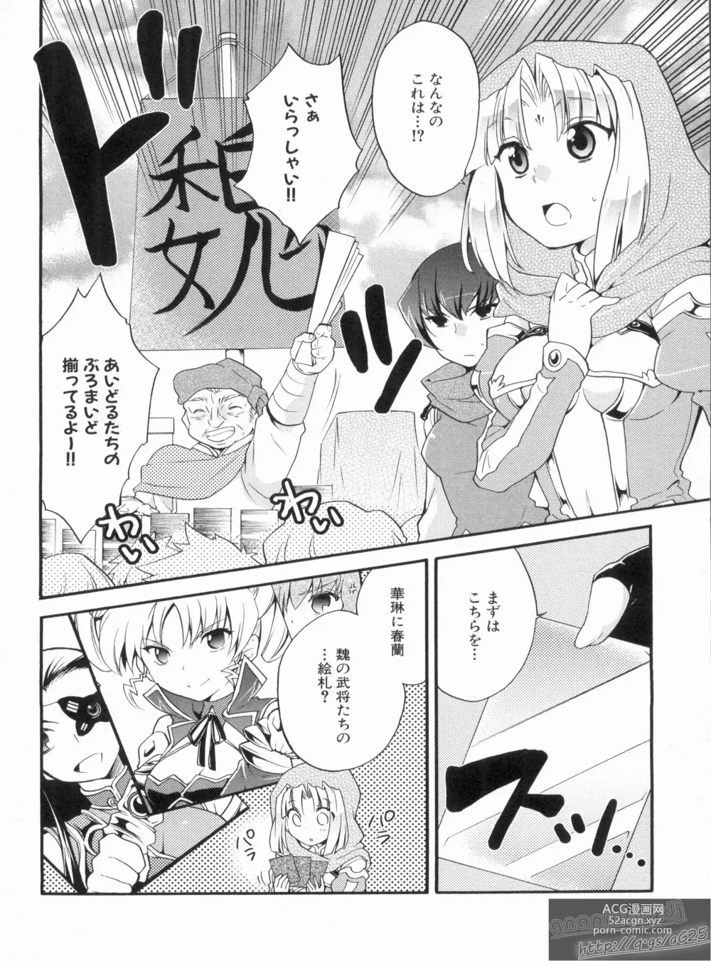 Page 44 of manga Shin Koihime Musou Gaishi Saiten VOL.2