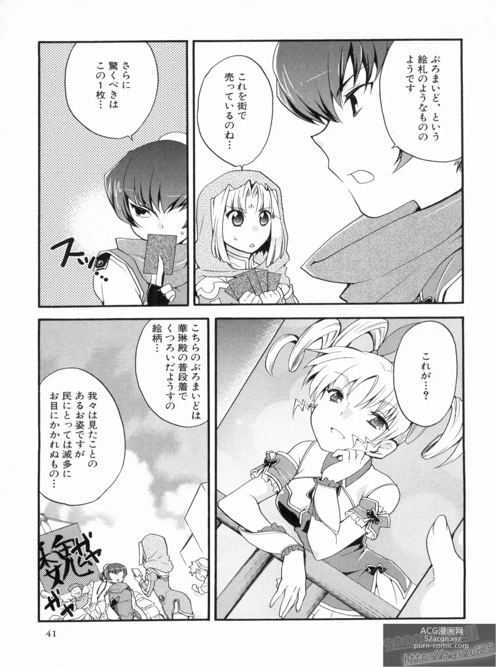 Page 45 of manga Shin Koihime Musou Gaishi Saiten VOL.2