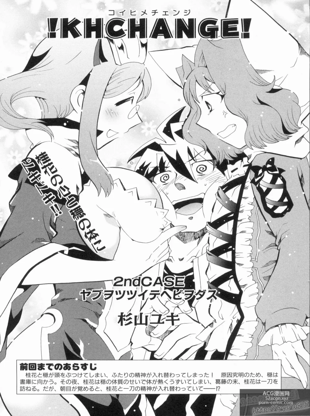 Page 8 of manga Shin Koihime Musou Gaishi Saiten VOL.2