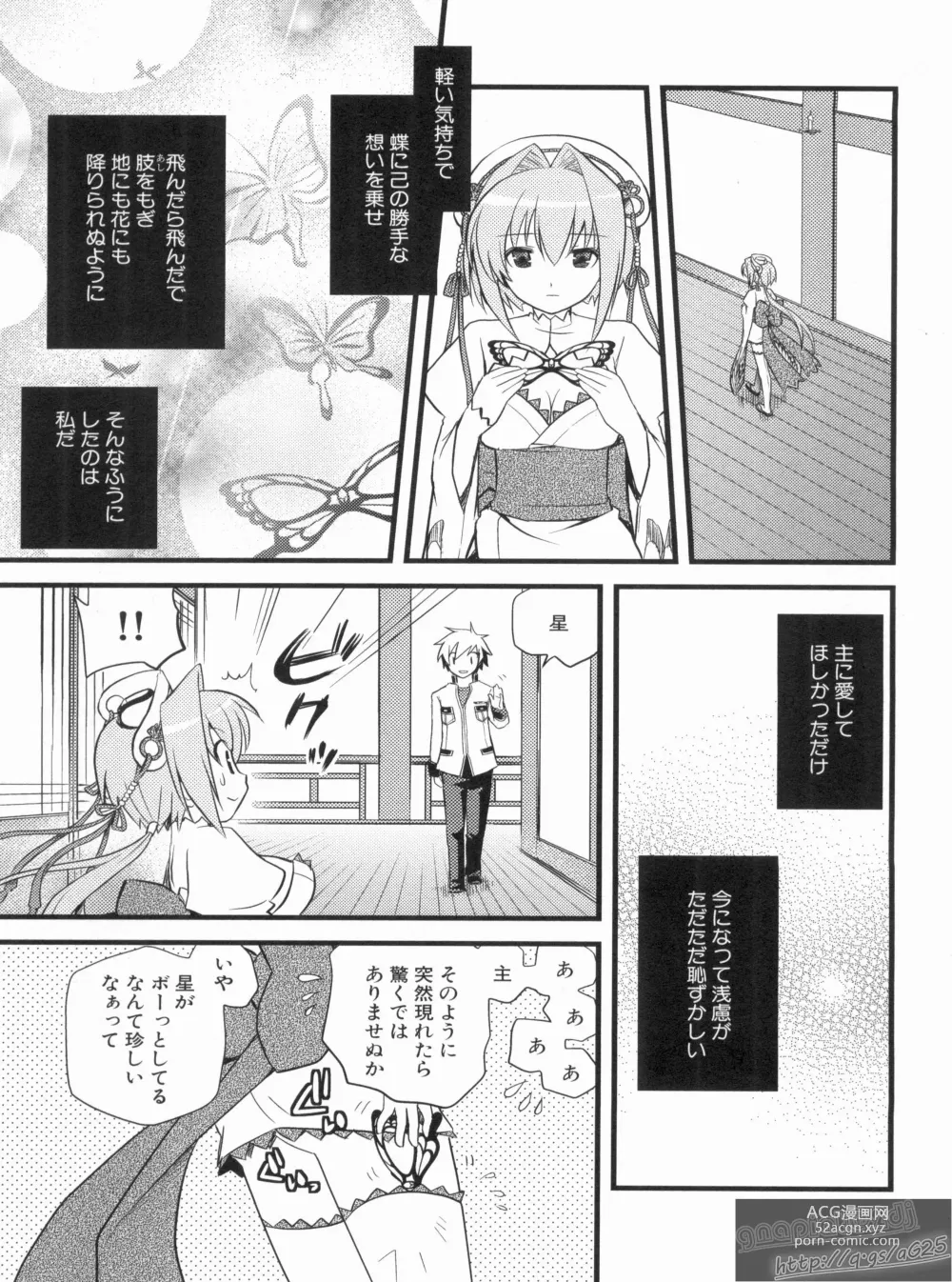 Page 73 of manga Shin Koihime Musou Gaishi Saiten VOL.2