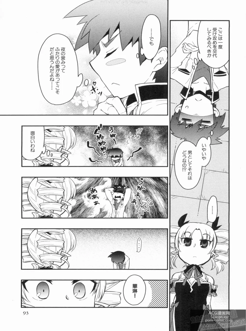 Page 97 of manga Shin Koihime Musou Gaishi Saiten VOL.2