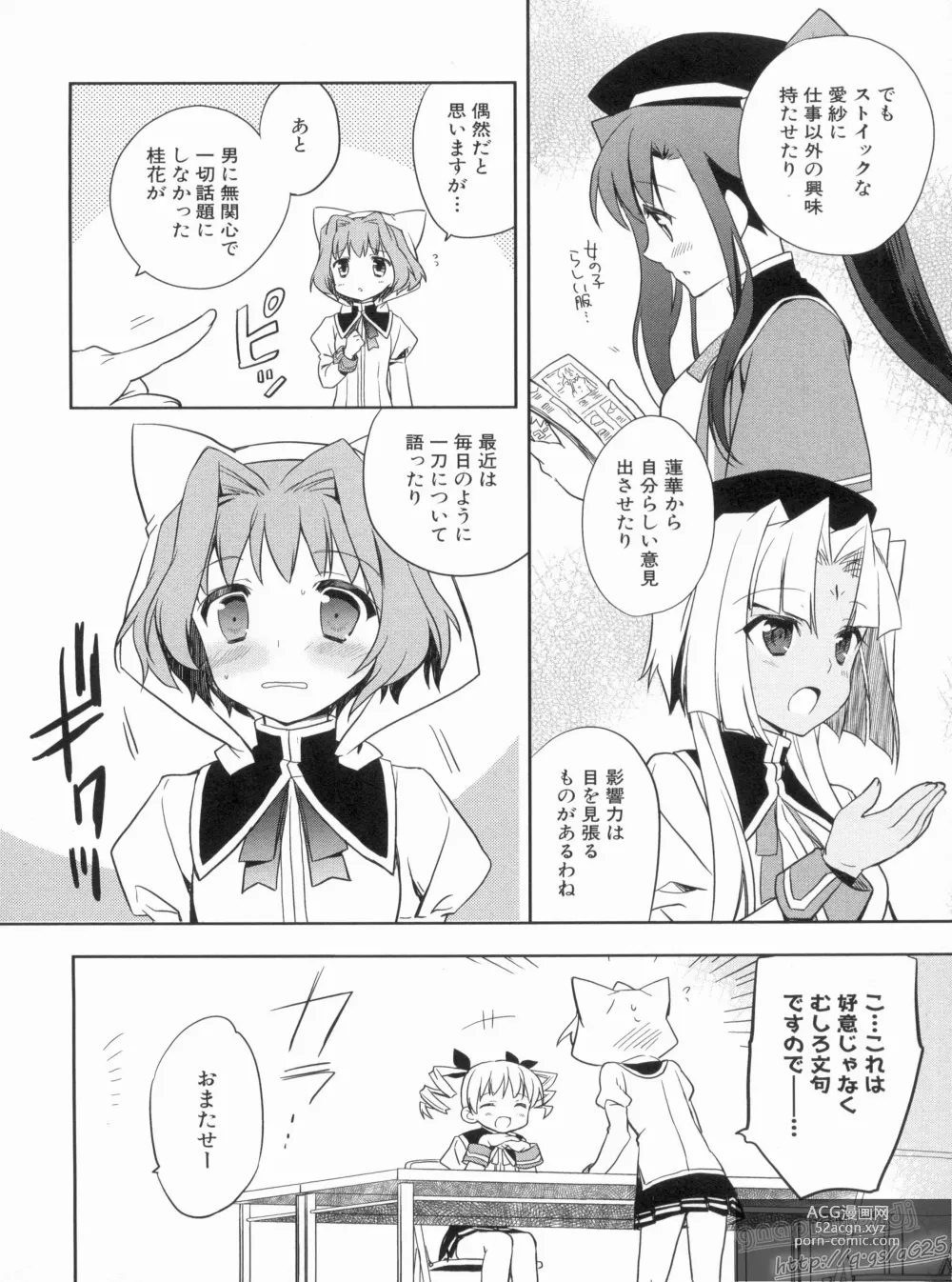 Page 16 of manga Shin Koihime Musou Gaishi Saiten VOL.3